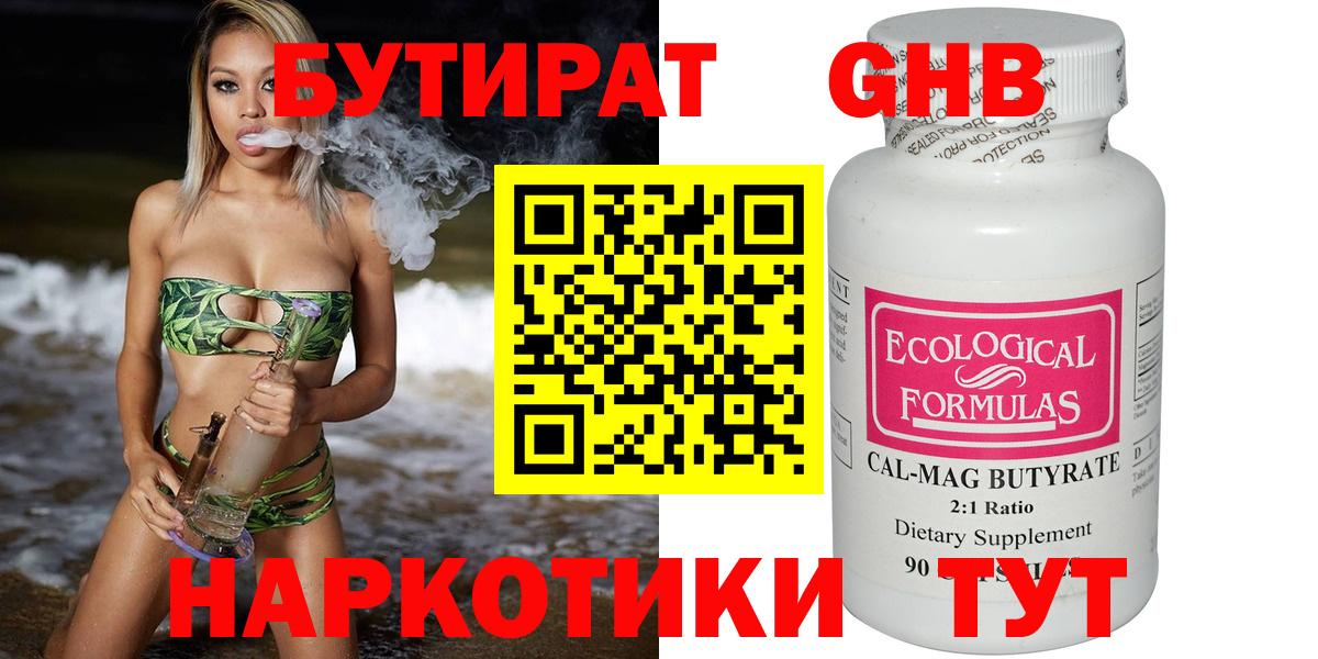 БУТИРАТ бутик  Вход с VPN  Шуя 