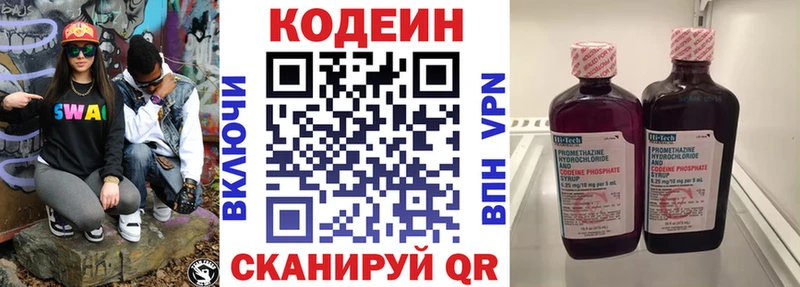 Codein напиток Lean (лин)  Шуя 