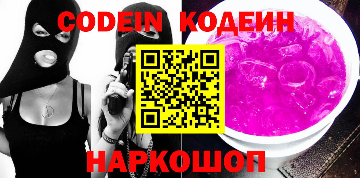 Кодеиновый сироп Lean напиток Lean (лин)  Вход с VPN  Шуя 