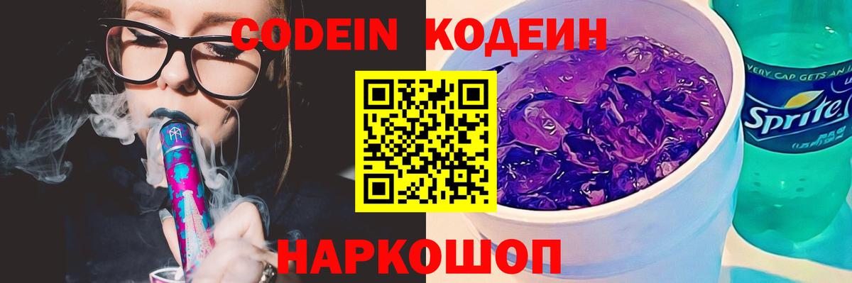 Codein Purple Drank Шуя