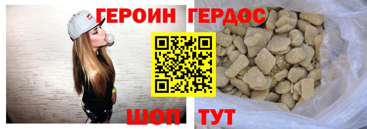 Героин Heroin Шуя