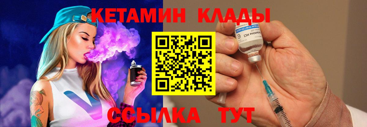 КЕТАМИН VHQ  Вход с VPN  Шуя 